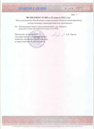 Лицензия на утилизацию (приложение)