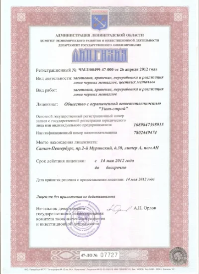 Лицензия на утилизацию