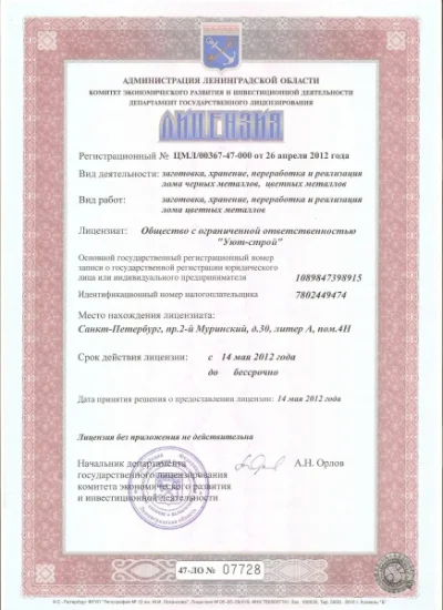 Лицензия на утилизацию